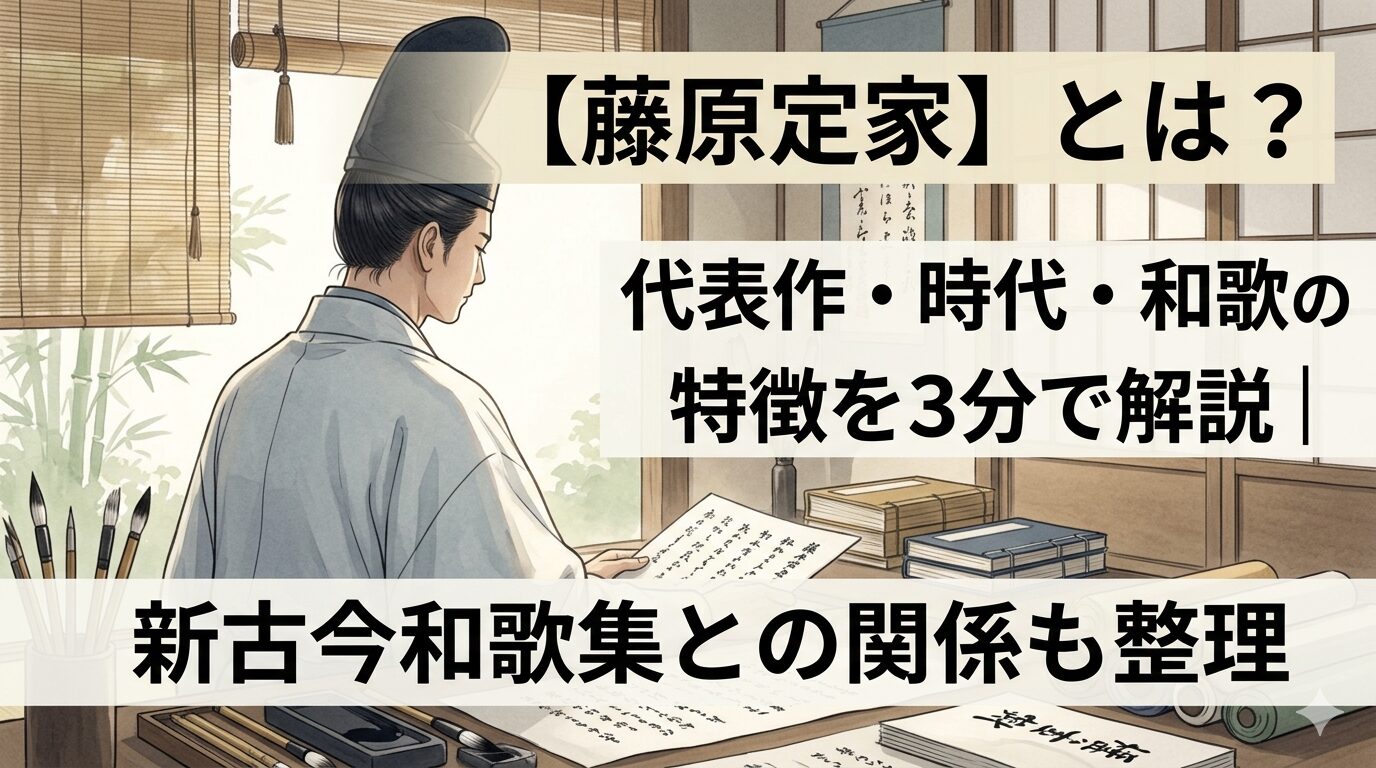 藤原定家の代表歌に通じる、花も紅葉もない秋の夕暮れや恋の焦がれに余韻の美がにじむ歌人のイメージ。