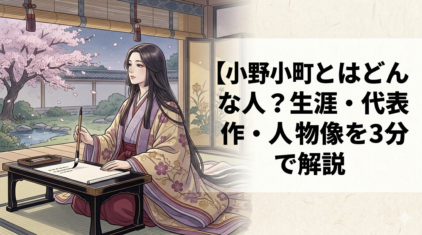 小野小町の代表歌に通じる、恋の痛みや心変わり、美しさの衰えへの不安を静かな余韻で映す平安時代の女流歌人のイメージ。