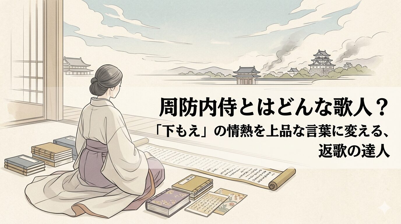 周防内侍の和歌に通じる、恋の情熱を上品な言葉と宮廷の気配で表した平安時代の女流歌人のイメージ
