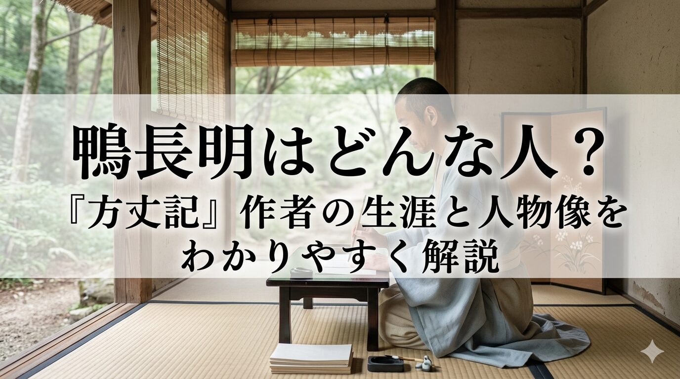 鴨長明の、壊れやすい世界を静かに見つめるまなざしを表した情景