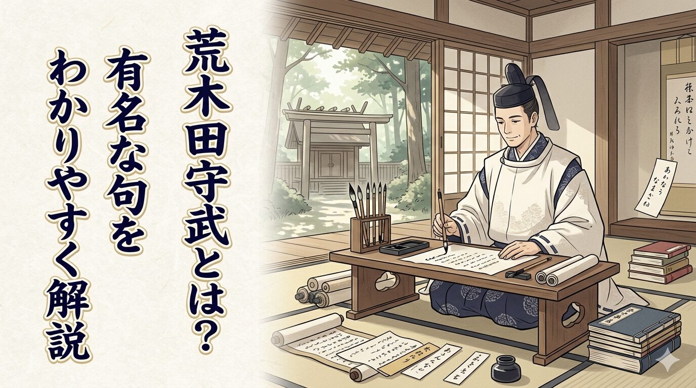 荒木田守武と俳句以前の俳諧を表す伊勢神宮風の和風イラスト
