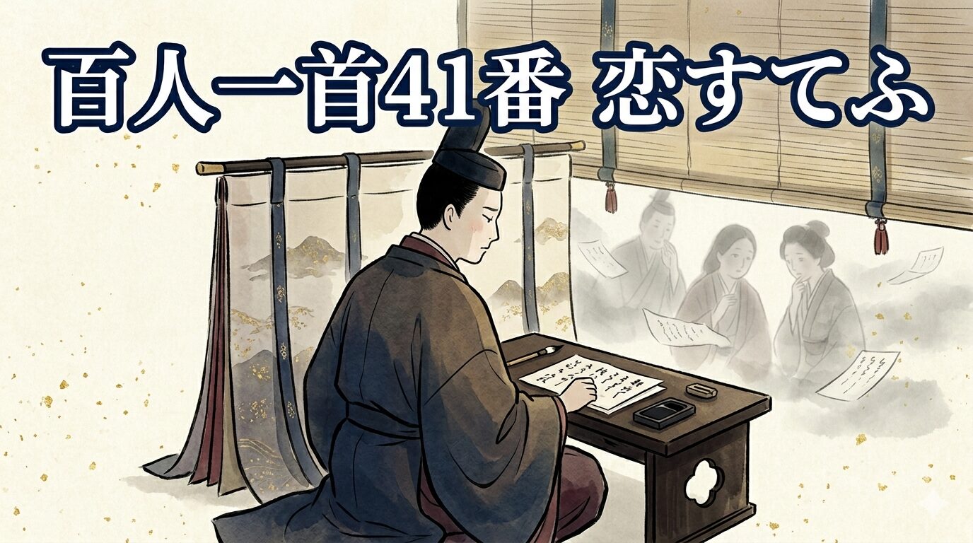 百人一首41番「恋すてふ」を象徴する秘密の恋とうわさの広がりを描いた和風イラスト