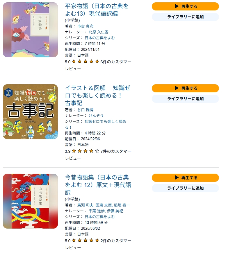 Audibleで聴ける名作文学朗読の一例