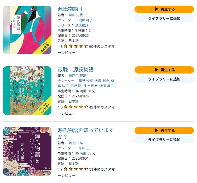 Audibleで聴ける古典文学や名作朗読の一例